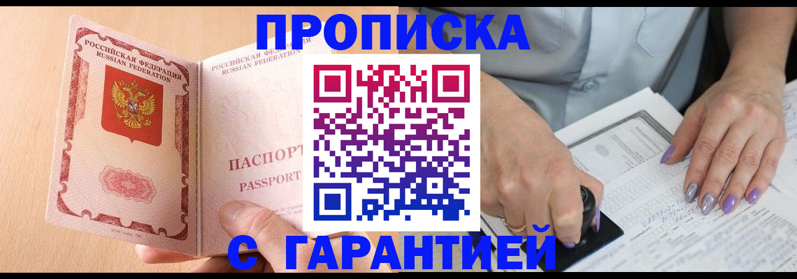 прописка 2025 в Можге