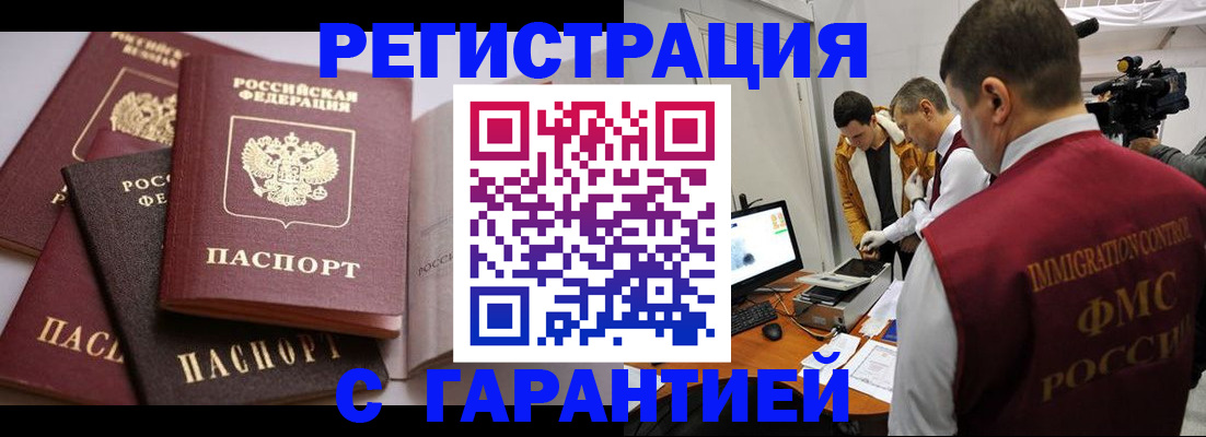 миграционный учет в Можге