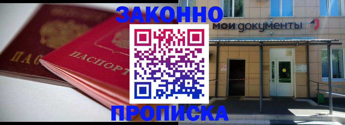 прописка в квартире в Можге