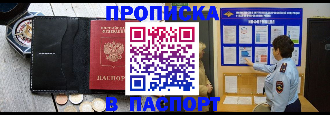 прописка 2025 в Можге