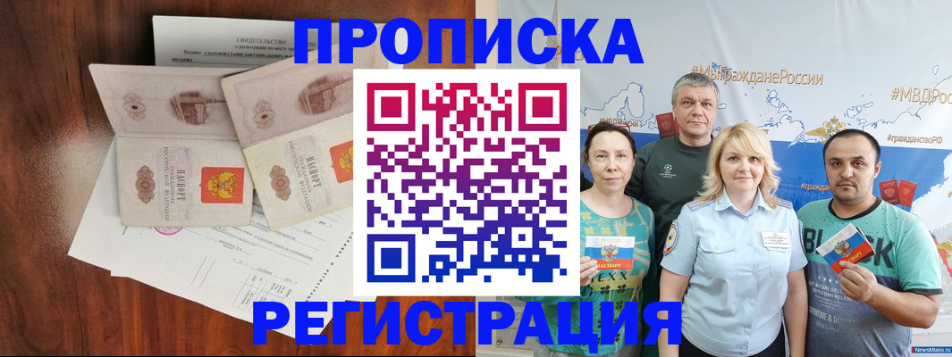 временная регистрация купить в Можге