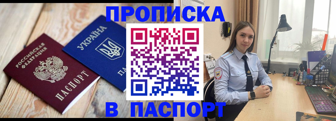 прописка ребенка в Можге