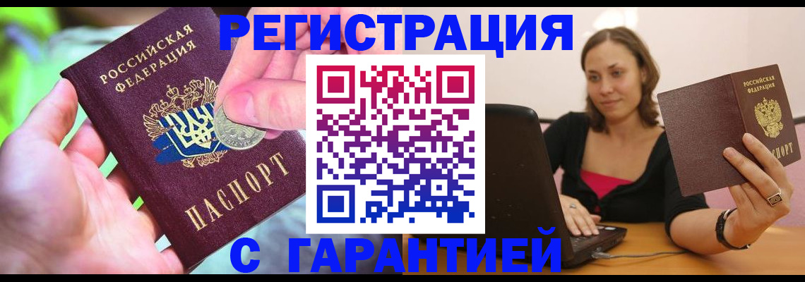 прописка для работы в Можге